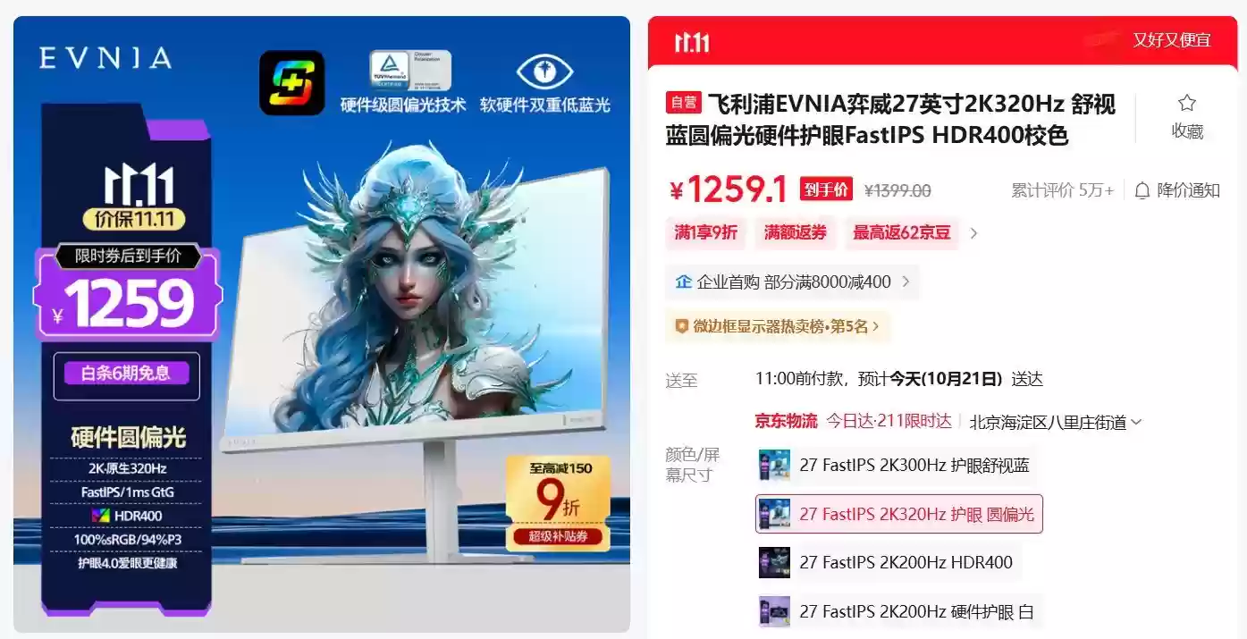 双11健康电竞新选择：EVNIA弈威双核电竞显示器，守护你的游戏视界！