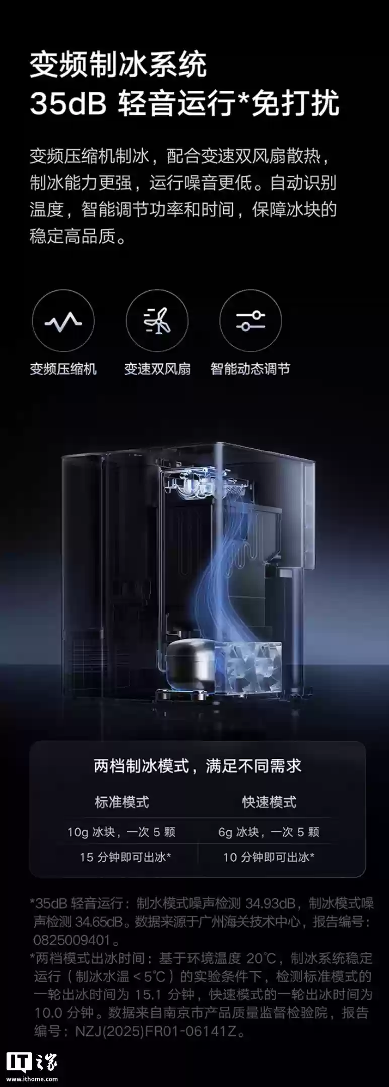 小米米家台面式净饮机制冰版上架:可制10g大颗透明冰、3秒速热可调温,首发价4099元