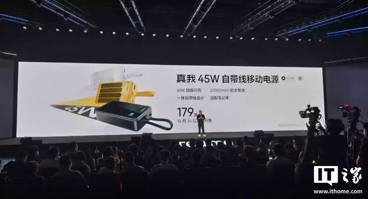 realme 推出真我 45W 自带线移动电源：20000mAh 电池，179 元