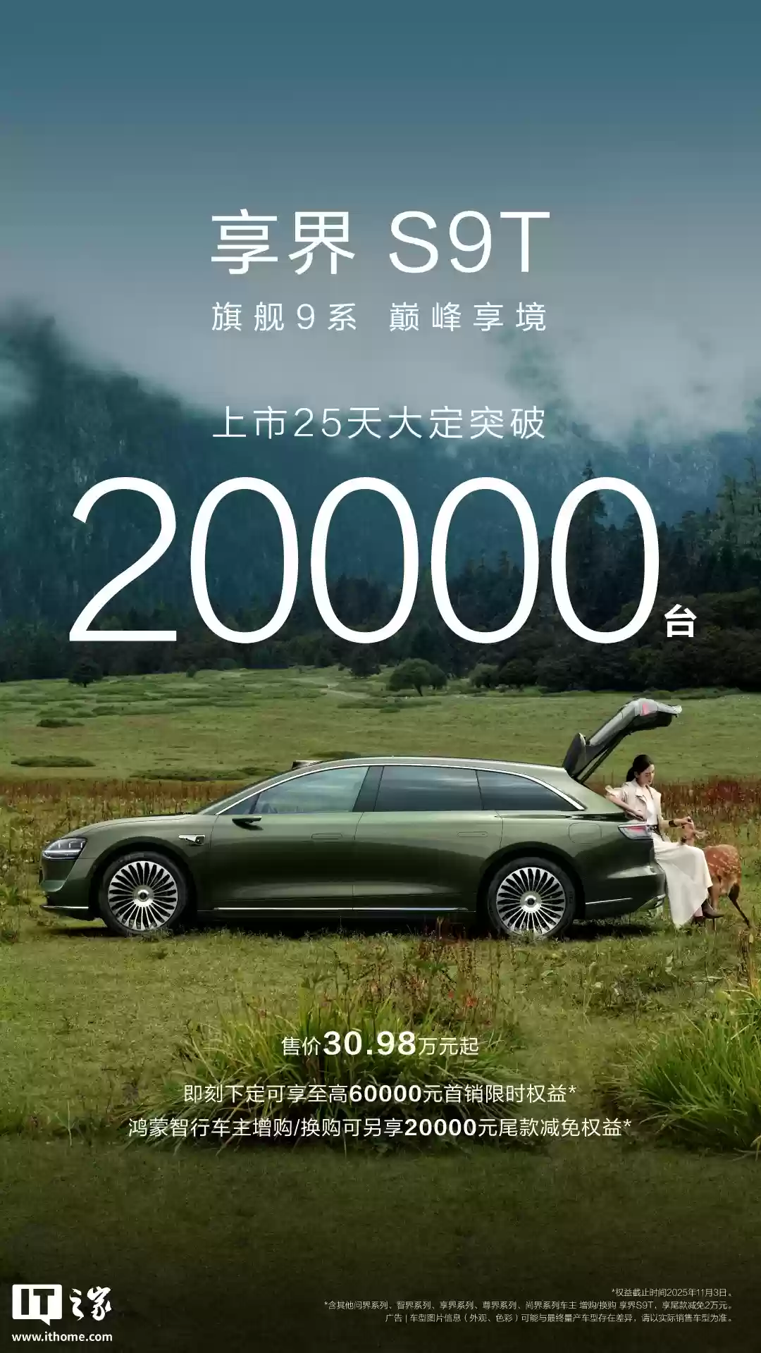 消息称享界 S9T 成功带享界品牌回升,后续将发布新 S9 EV 车型