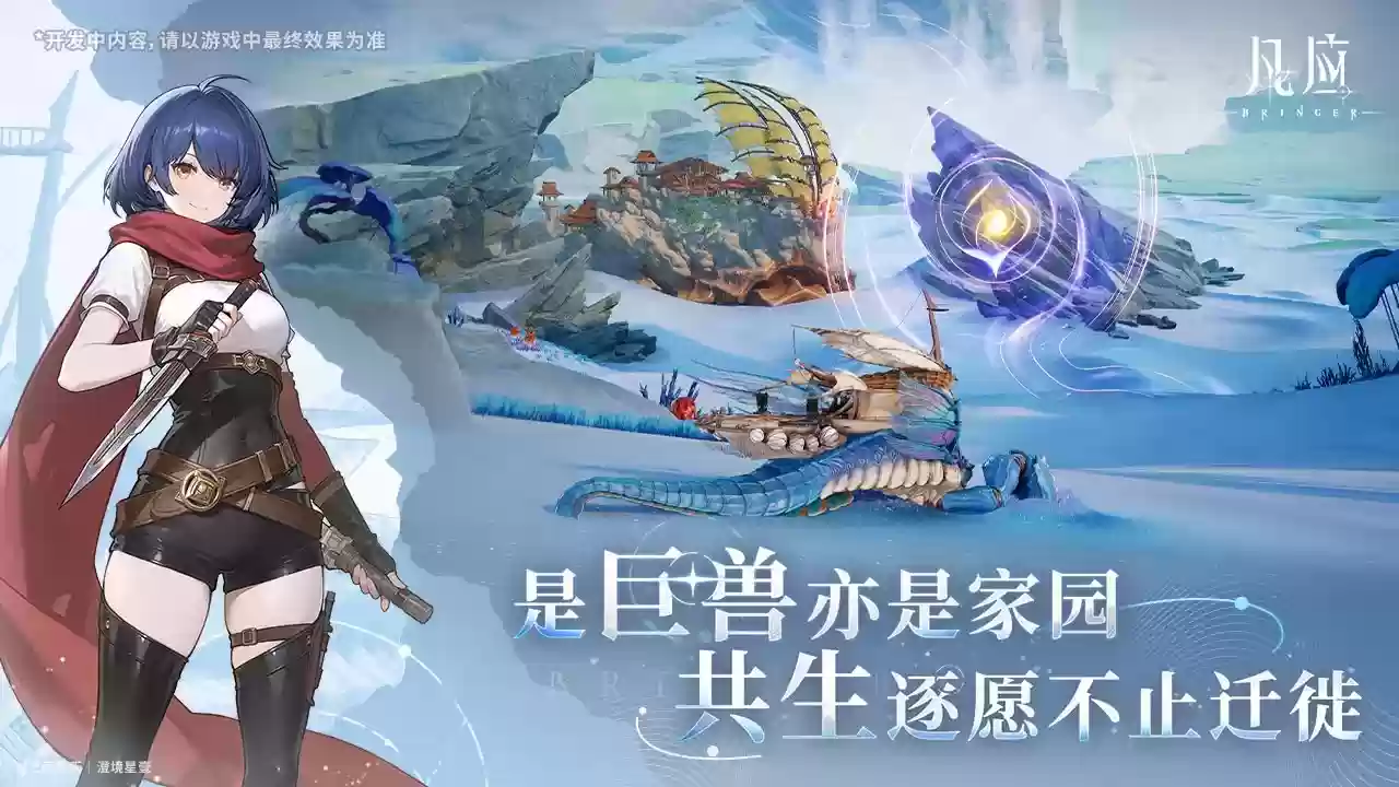 艺画开天 ARPG《凡应》最新宣传片公布，计划登陆 PC、主机、移动端