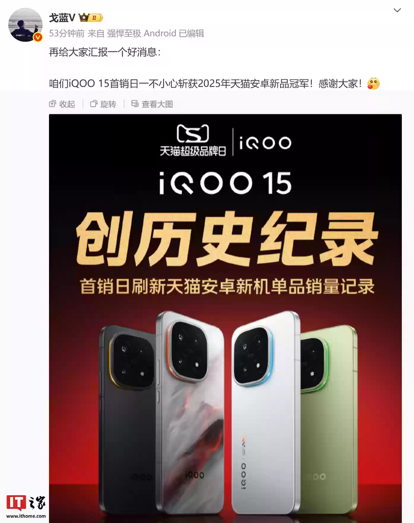 iQOO 15 手机创历史纪录，首销日获 2025 年天猫安卓新品冠军