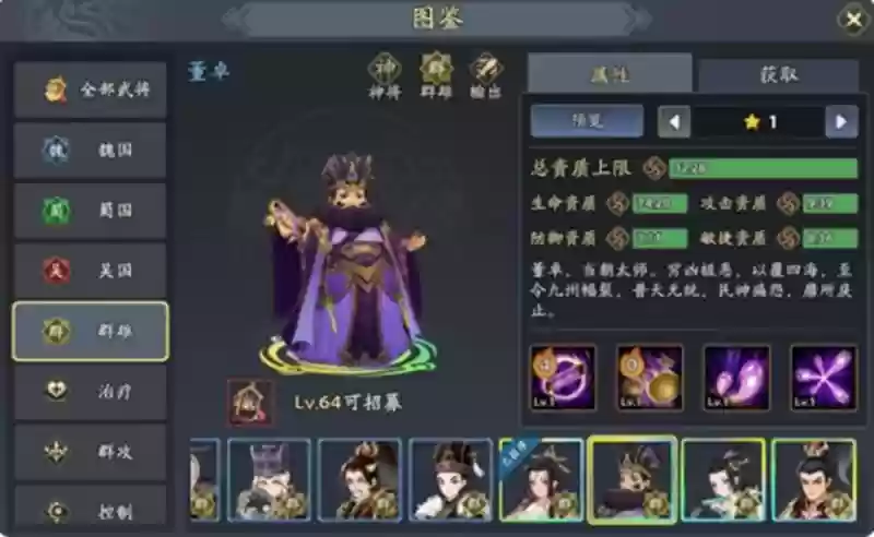 《三国志异闻录》董卓培养攻略