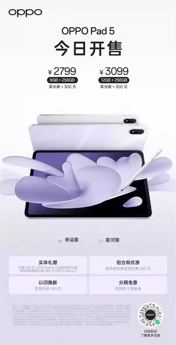 OPPO Find X9系列首销：万元以内最强影像旗舰+4399元起