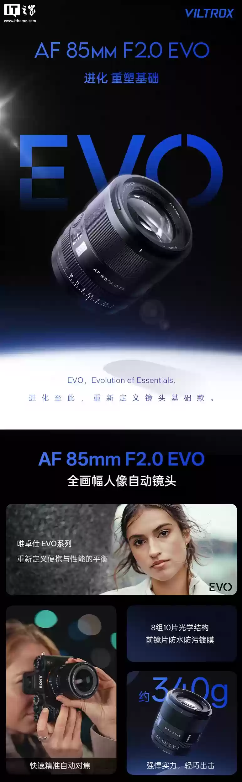 唯卓仕推出85mm F2.0 EVO全画幅相机镜头：提供索尼FE/尼康Z卡口可选，首發價1166.1元