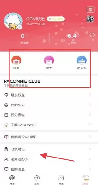 CGV电影app功能介绍