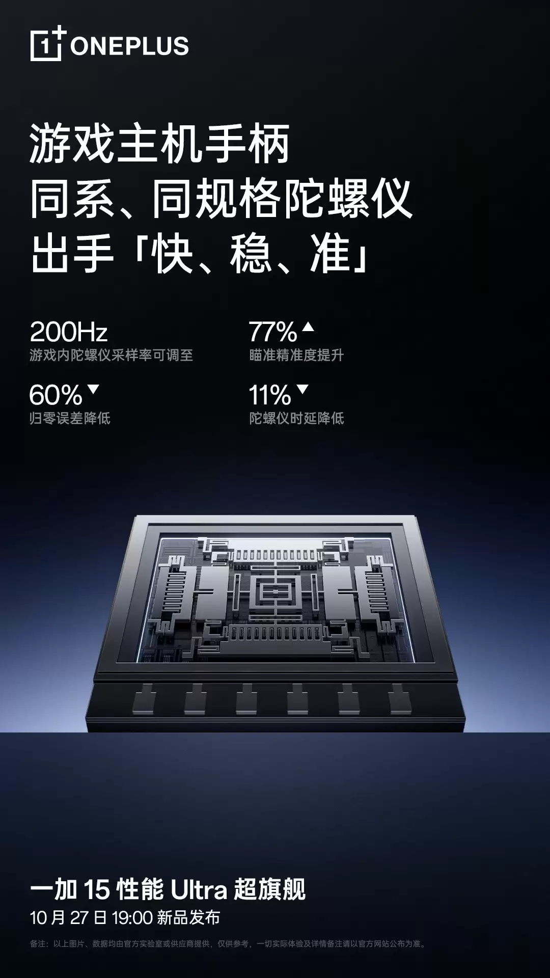 一加15预热曝光:首发局间补电与高采样率陀螺仪