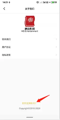 横店电影城app账号注销步骤
