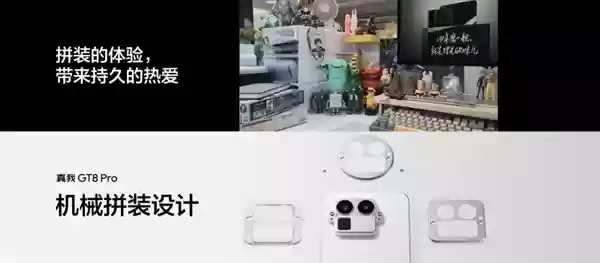 真我GT8 Pro发布：首创机械拼装设计，Deco可拆卸带来崭新交互体验
