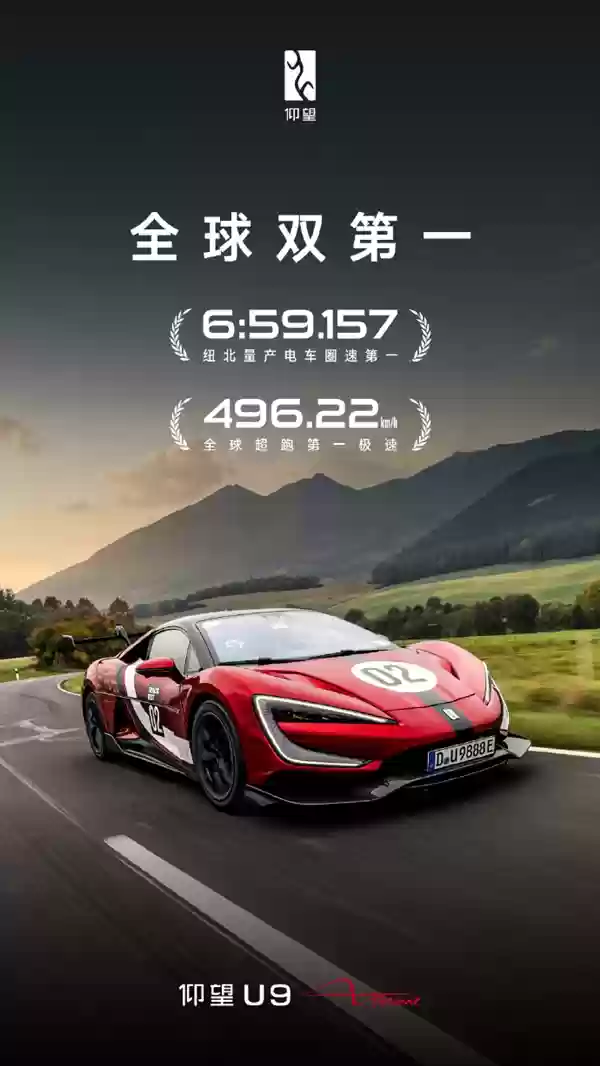 仰望U9Xtreme正式登顶“极速+圈速”全球双第一！