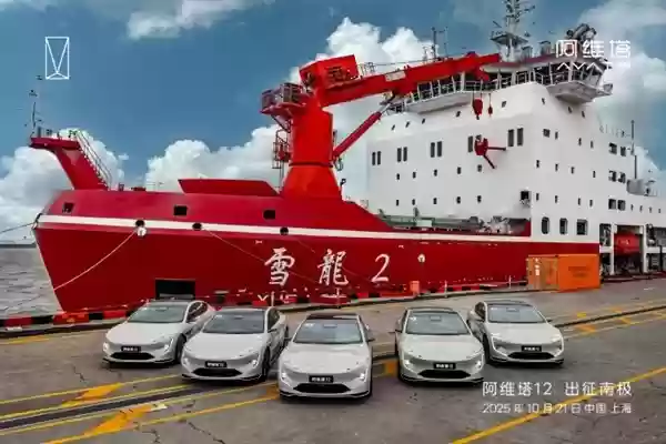 阿维塔12出征南极：全球首款新能源汽车极地挑战