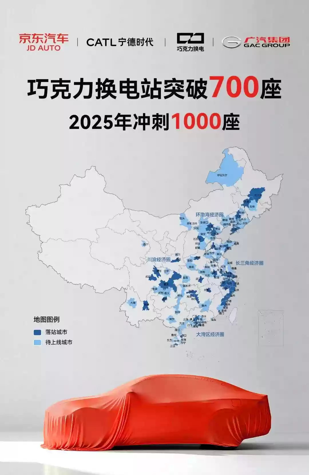 宁德时代巧克力换电站突破 700 座，今年冲刺 1000 座