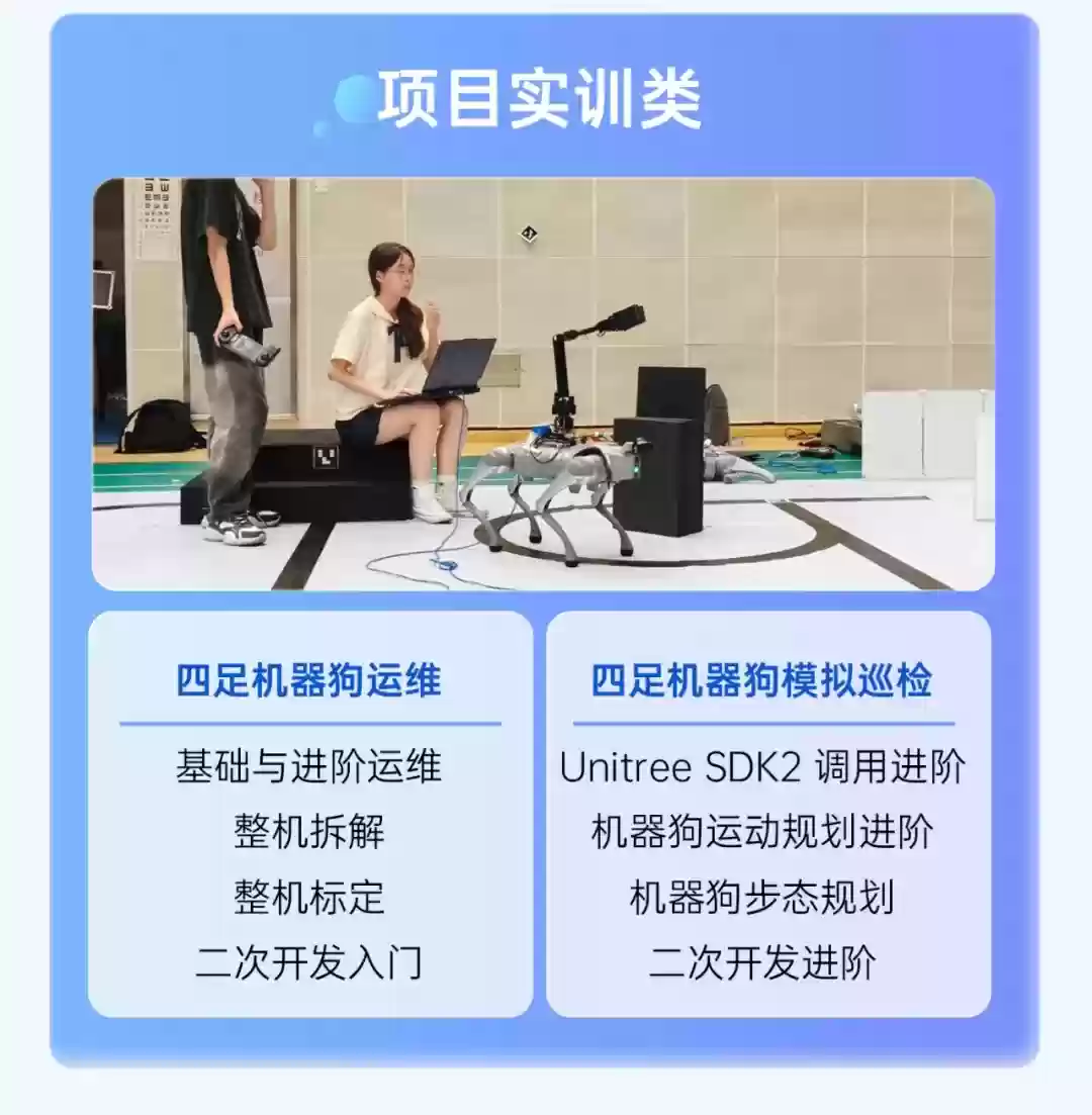 宇树四足机器人实训平台发布：提供机器人人才培养和认证服务