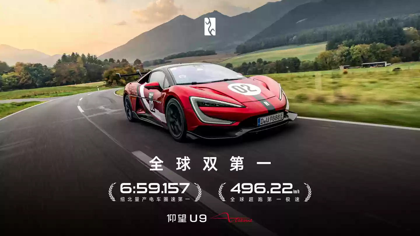 全球双第一，比亚迪仰望 U9 Xtreme 正式以 6:59.157 登陆纽北官方圈速榜单