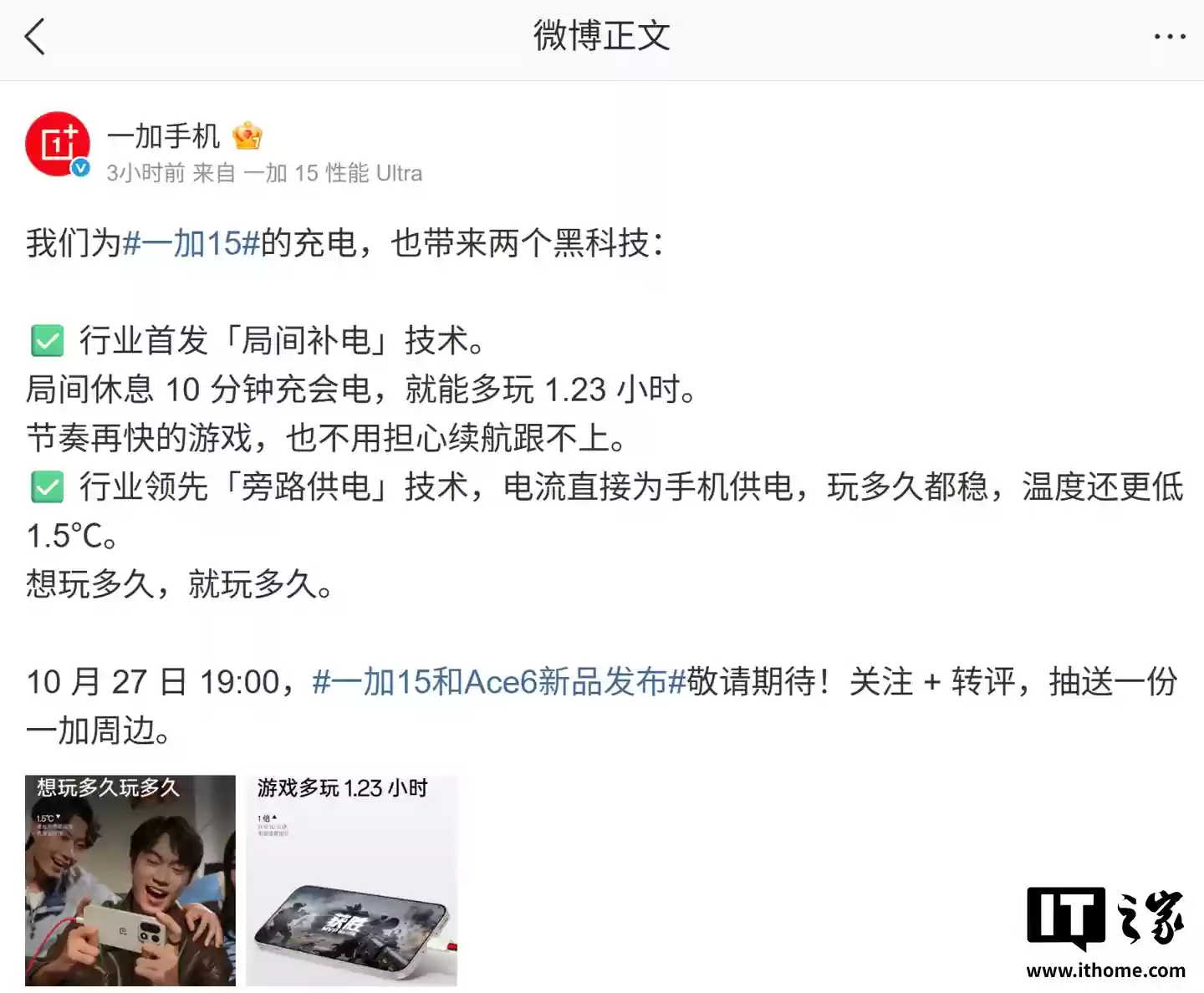 一加 15 手机充电黑科技官宣，行业首发「局间充电」技术