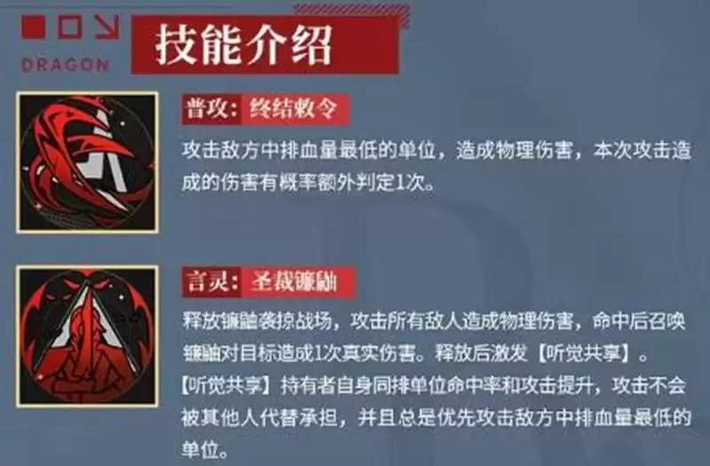 《龙族：卡塞尔之门》阴影猎隼技能介绍