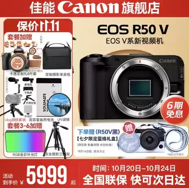 购物车准备好了吗？佳能R50V双十一促销，赠品实用价值拉满