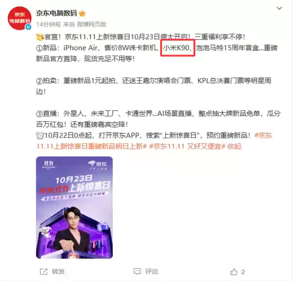 Redmi K90系列重磅发布，京东11.11惊喜日三重福利来袭