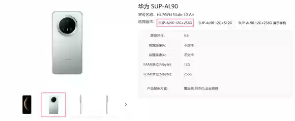 华为Mate 70 Air 11月发布 定价友好