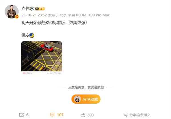 Redmi K90系列即将发布：设计性能双突破