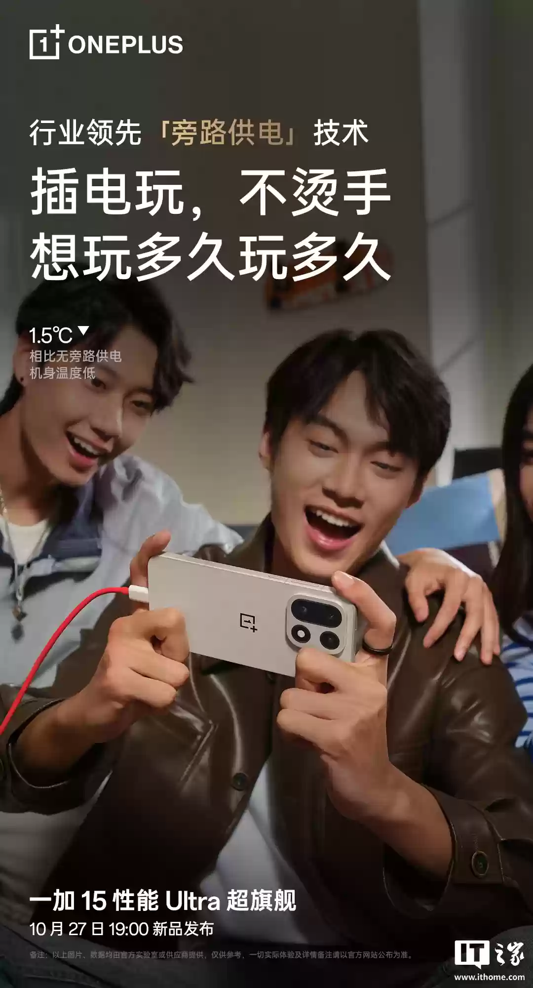 一加 15 手机充电黑科技官宣，行业首发「局间充电」技术