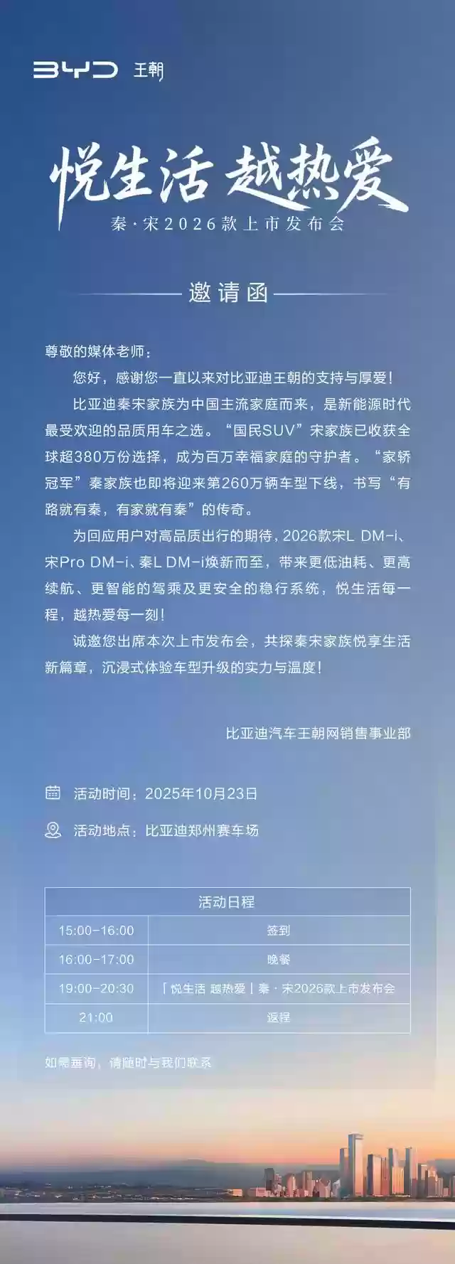 2026款比亚迪宋L、宋Pro、秦L三款DM-i车型10月23日发布上市