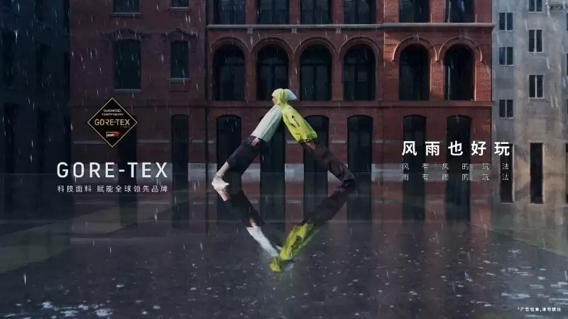《GORE-TEX 风雨也好玩》广告片正式上线 以全场景持久防护守护自由玩心