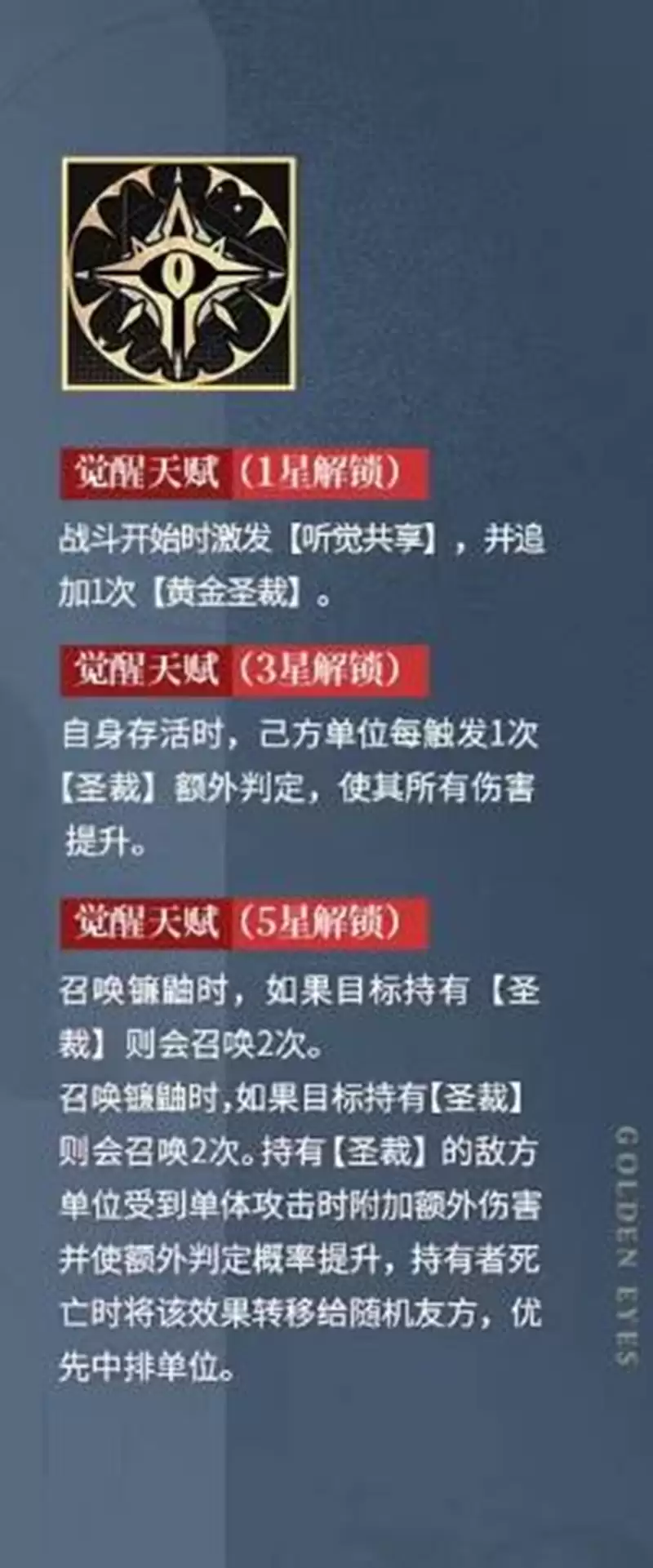 《龙族：卡塞尔之门》阴影猎隼技能介绍
