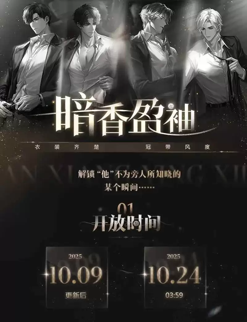 《世界之外》暗巷盈袖活动介绍