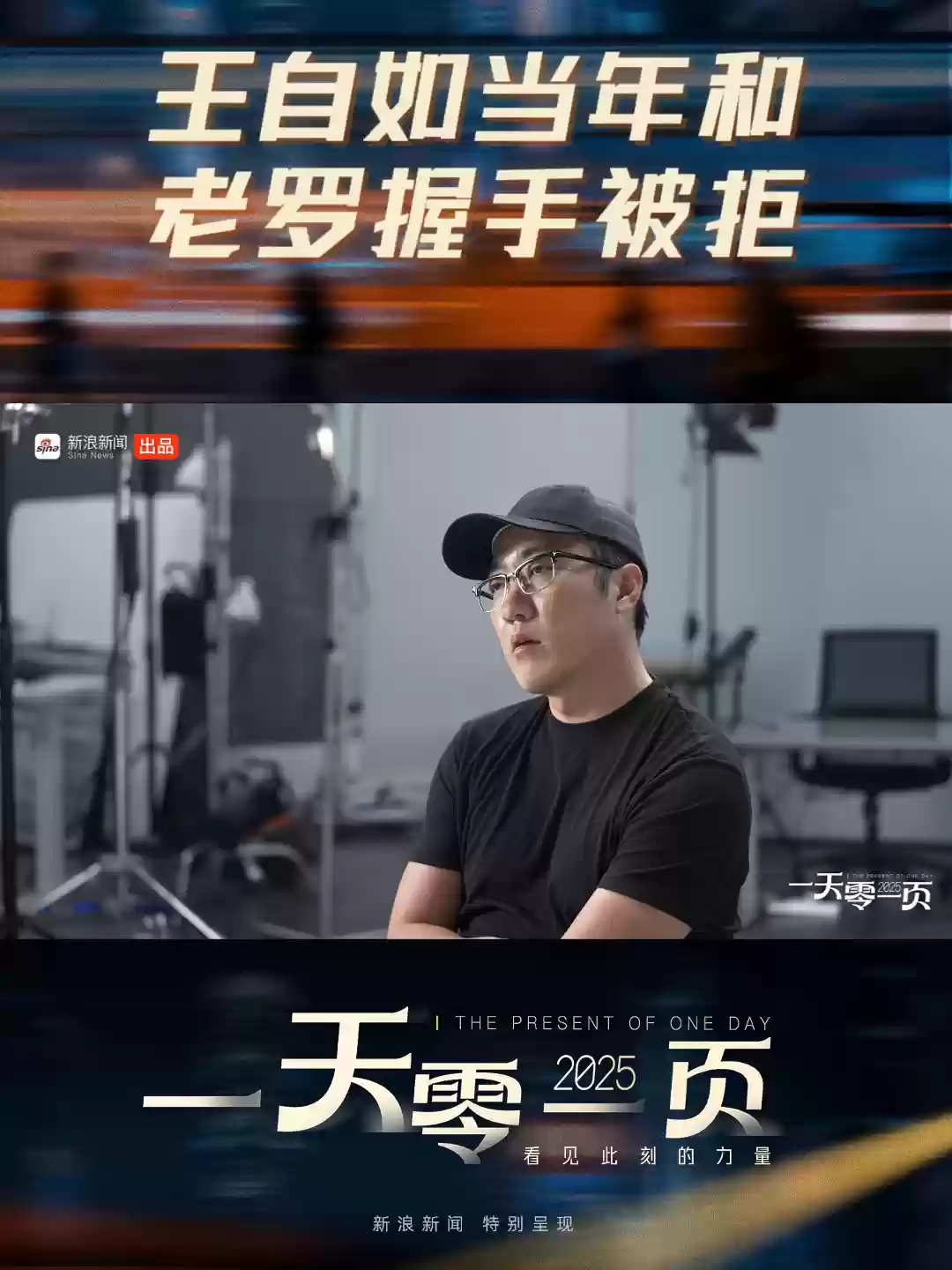 王自如回忆 2014 年与罗永浩辩论:内心怀抱一丝最起码的善意,想跟罗老师握手却遭拒