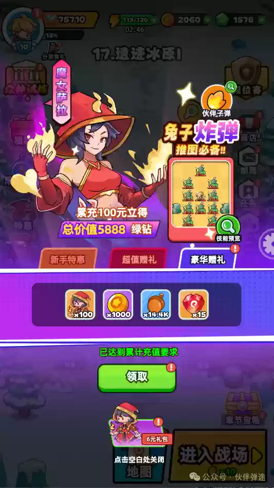 伙伴弹途新手第1天攻略