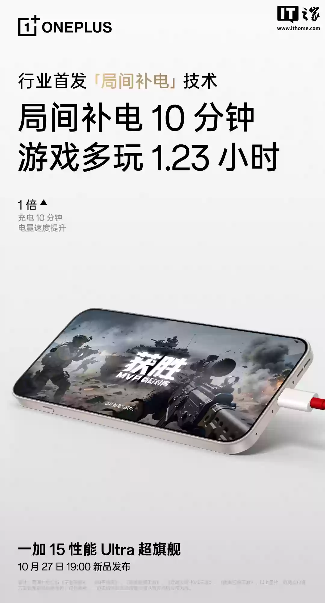 一加 15 手机充电黑科技官宣，行业首发「局间充电」技术