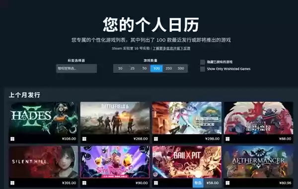 Steam测试“个人偏好日历” 可向玩家精准推荐新游发售时间
