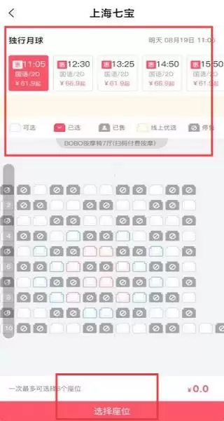 CGV电影app功能介绍