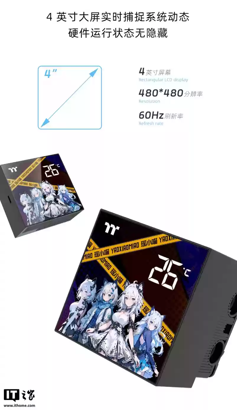 曜越推出钢影・冰霜 360 一体式水冷散热器：冷头配 4 英寸彩屏，黑白均售 399 元