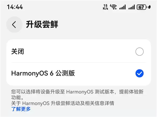 华为鸿蒙HarmonyOS 6公测版已开始推送:无需申请