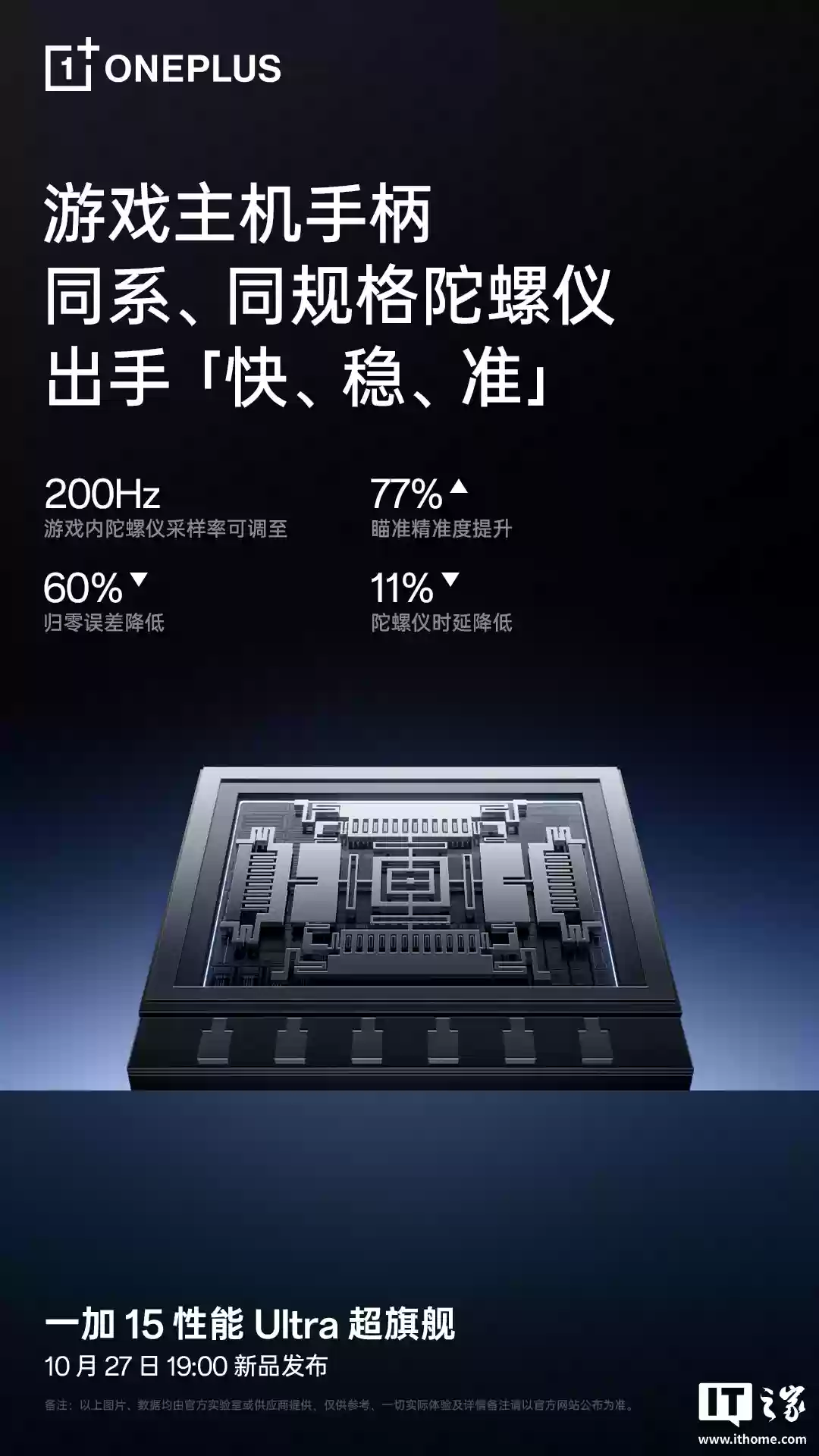 一加 15 手机充电黑科技官宣，行业首发「局间充电」技术