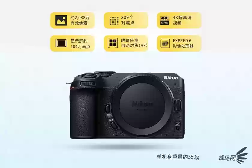 单机价格不到五千元 尼康Z 30单机售价4799元 单机价格不到五千元 尼康Z 30单机售价4799元
