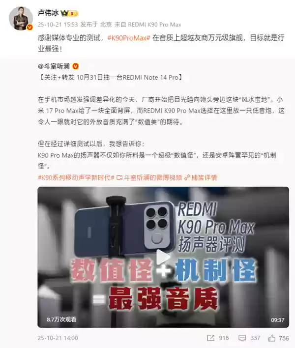 卢伟冰：REDMI K90 Pro Max音质超越万元旗舰 目标就是行业最强！