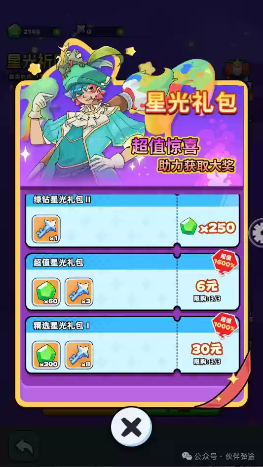 伙伴弹途新手第4天攻略