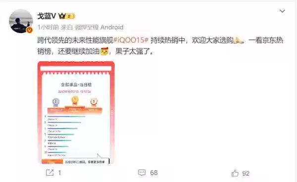 iQOO 15单品销量冲上京东安卓阵营TOP1:比iPhone 17还火爆