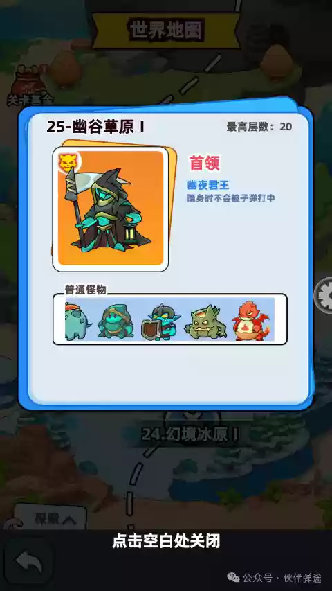 伙伴弹途新手第2天攻略