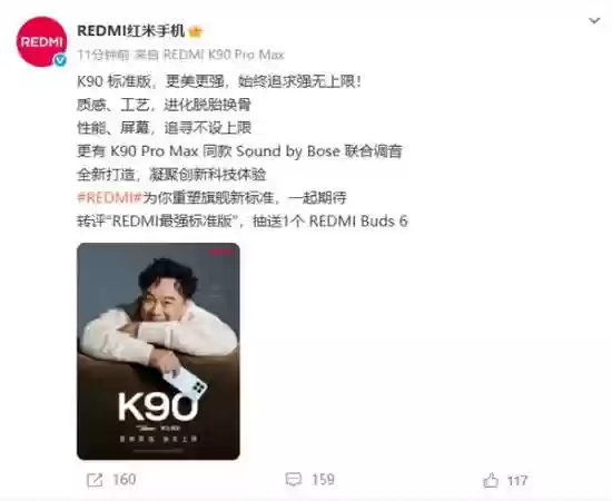 Redmi K90标准版发布：史上最强，全面升级