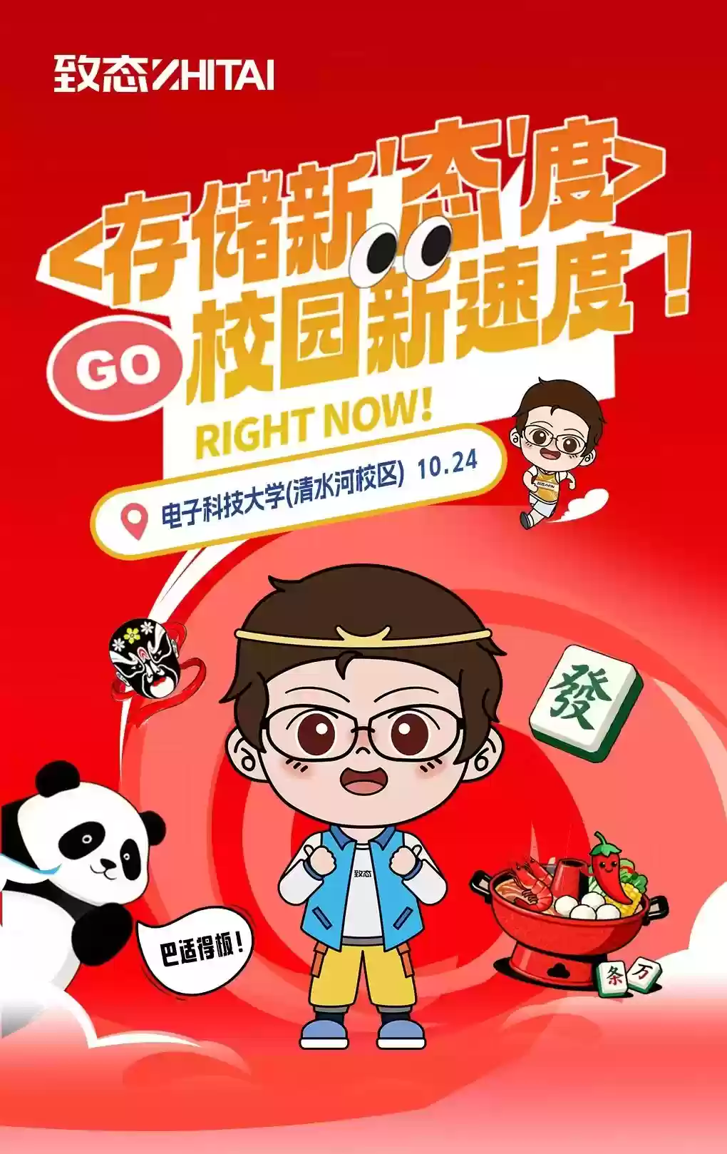 潮好玩校园行成都站强势来袭 在电子科技大学揭秘致态真实实力