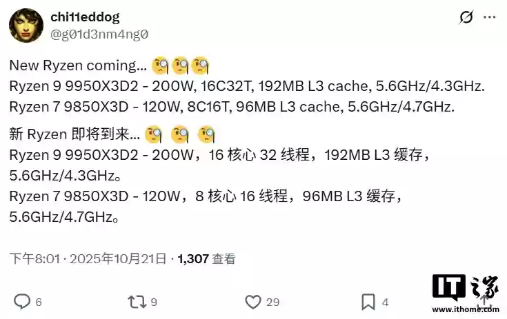 AMD 锐龙 9 9950X3D2、R7 9850X3D 处理器曝光