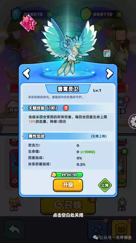 伙伴弹途新手第2天攻略