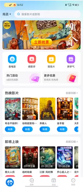 E票电影app购票流程