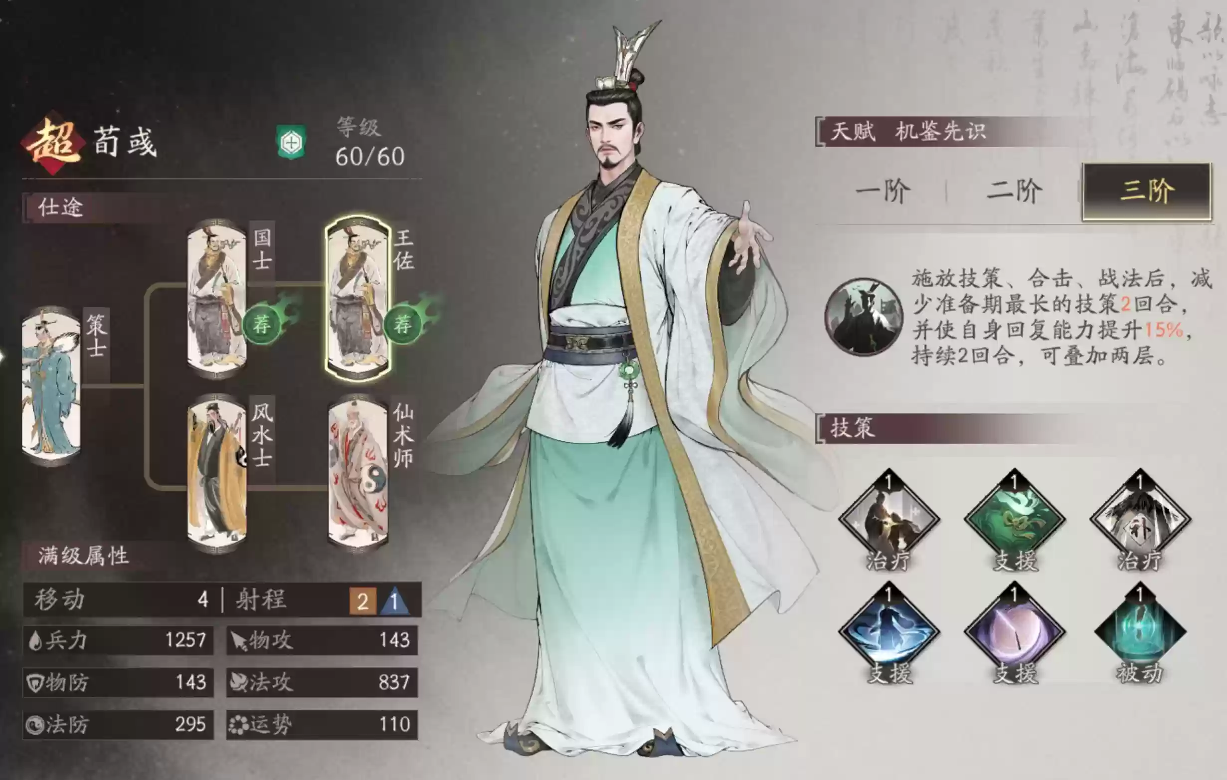 《三国望神州》前期常用武将技能搭配