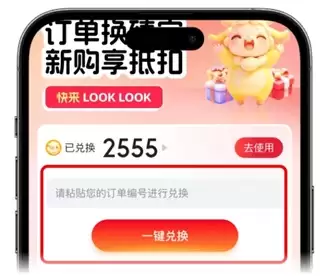 小杨甄选app订单兑换流程