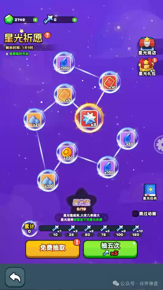 伙伴弹途新手第4天攻略